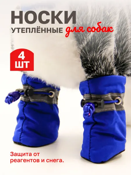 Tail & Trail Носки уличные утепленные водоотталкивающие для собак