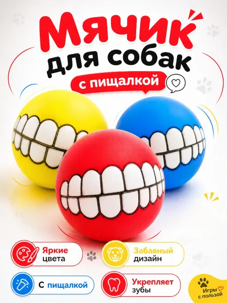 TOP TOVAP Игрушки для собак мяч дразнилка грызак