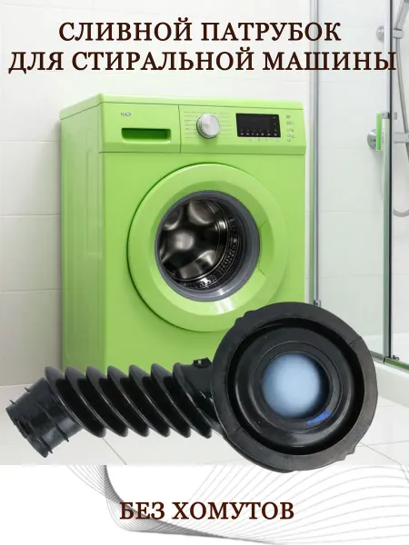 Нет бренда Патрубок (без хомутов) для стиральной машины Zanussi