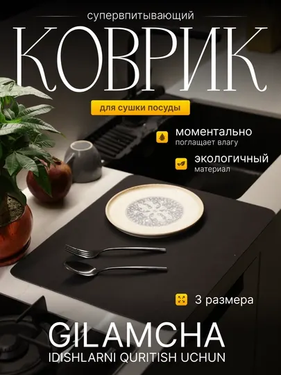 Коврик для сушки посуды, влагостойкий, антискользящий, без запаха