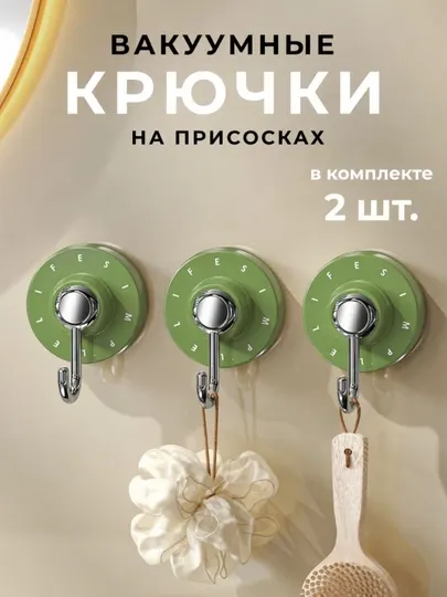 Крючки вакуумные, вешалка на присоске, для ванной, кухни и коридора, без сверления