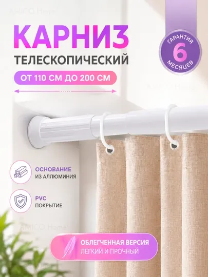 Телескопический карниз для ванной, штанга для шторы в ванну и душ без сверления