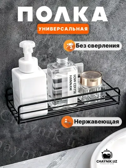 Полка для ванной комнаты и кухни, без сверления, металлическая, с двойной липучкой
