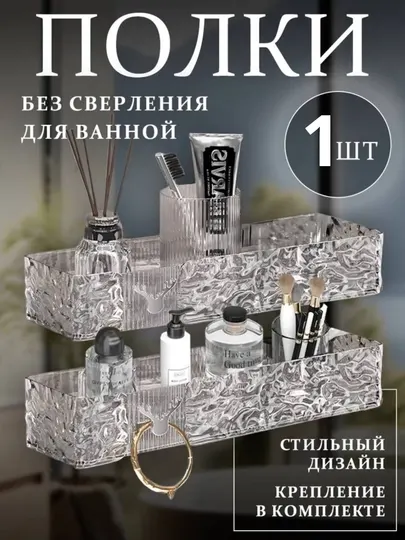 Полка для ванной, для кухни, органайзер для косметики, без сверления, пластиковая
