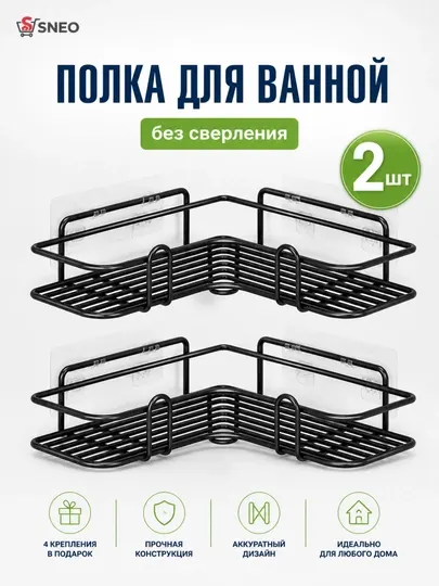 Полки для ванной — угловые металлические, черные, без сверления
