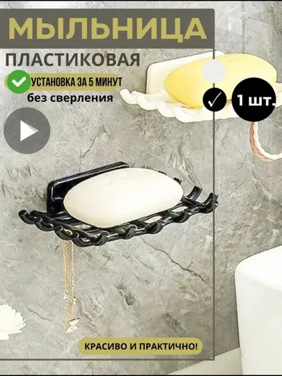 Мыльница с крючками белая и чёрная, установка без сверления