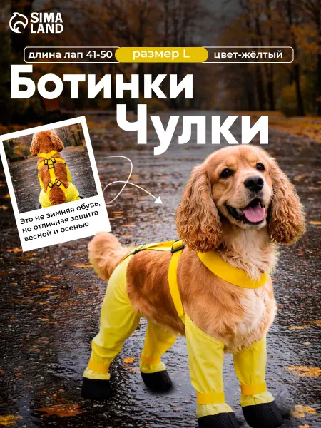 Ботинки - чулки для собак, размер M, жёлтые