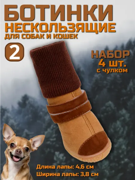 Сималенд Ботинки для собак сапоги с чулком