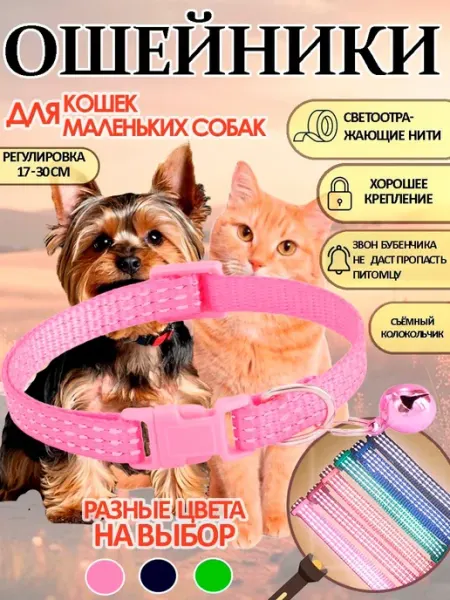 Нет бренда Ошейник для кошек и собак из нейлона с колокольчиком