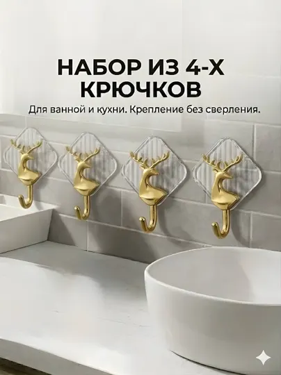 Крючки настенные, самоклеящиеся, для ванной, для кухни и прихожей