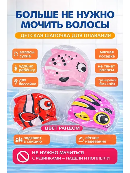 ВПРН3316 Детская шапочка для плавания