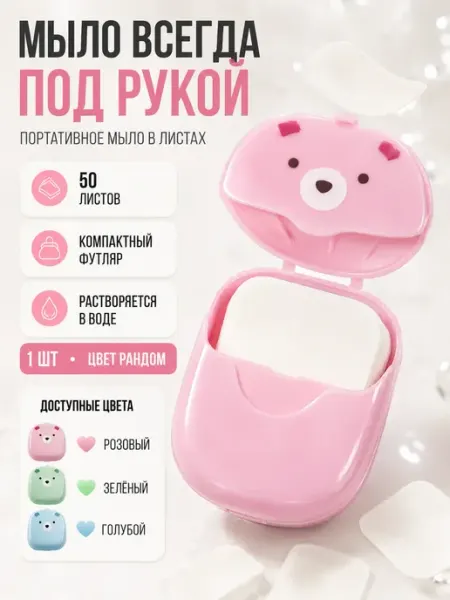ВПРН3316 Портативное мыло в листах