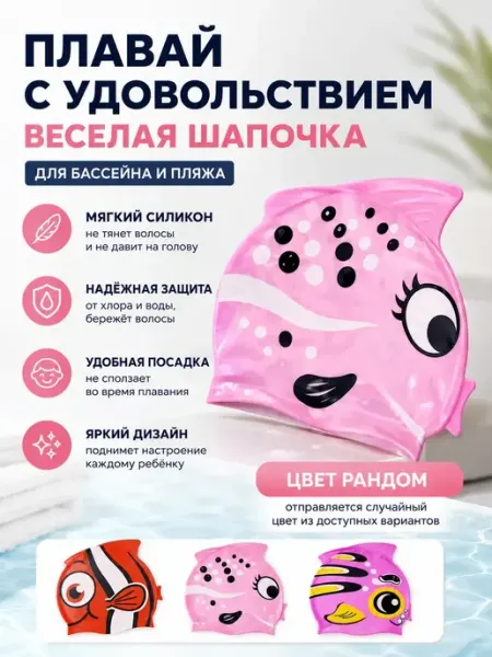 ВПРН3316 Детская силиконовая шапочка для плавания
