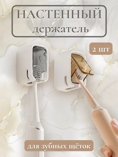 Настенный держатель для зубных щеток, прозрачный, самоклеящийся