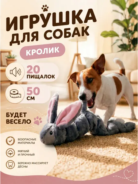 Игрушка для собак и щенков Кролик Серый