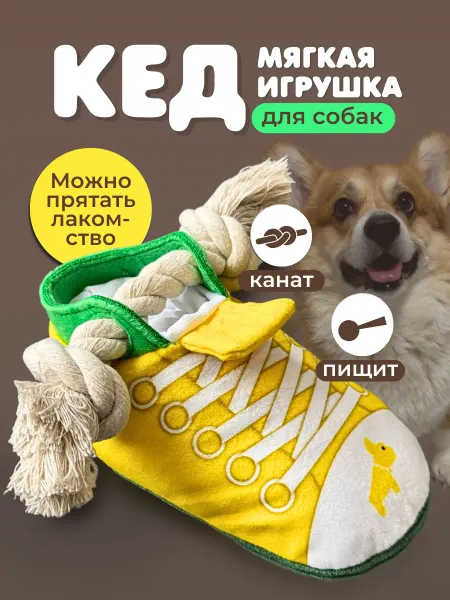 Игрушки для собак средних пород мягкая с пищалкой