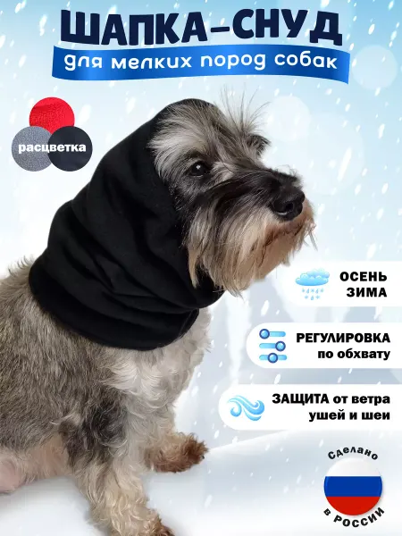 КиНпроф Шапка-снуд для собак капор
