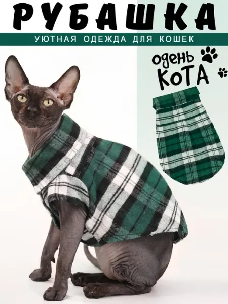 Одень кота Одежда для кошек рубашка