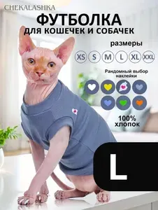 Одежда для кошек сфинкс и собак мелких пород
