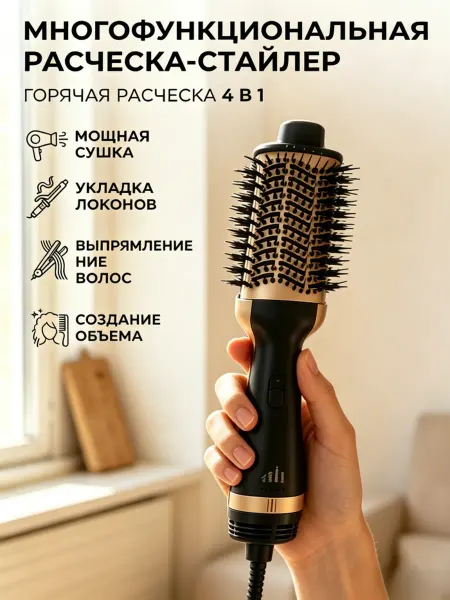 Фен для волос с расческой