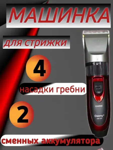 Профессиональная машинка для стрижки Подарок