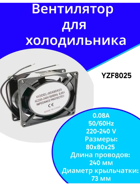 ФастОн Вентилятор для холодильника