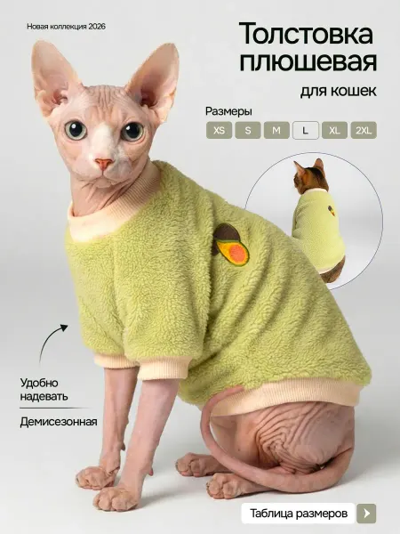 СтильноПушисто Кофта для собак и кошек
