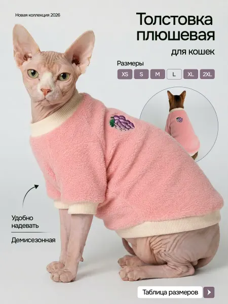 СтильноПушисто Кофта для собак и кошек