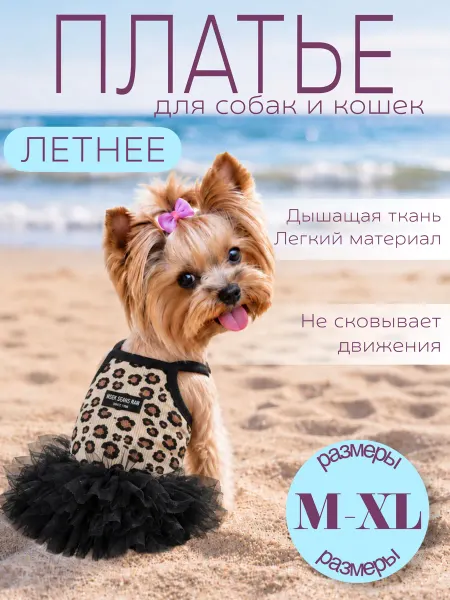 Платье для собак и кошек