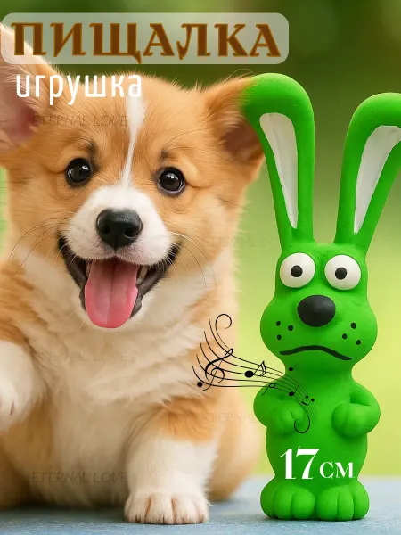 Игрушка для собак с пищалкой