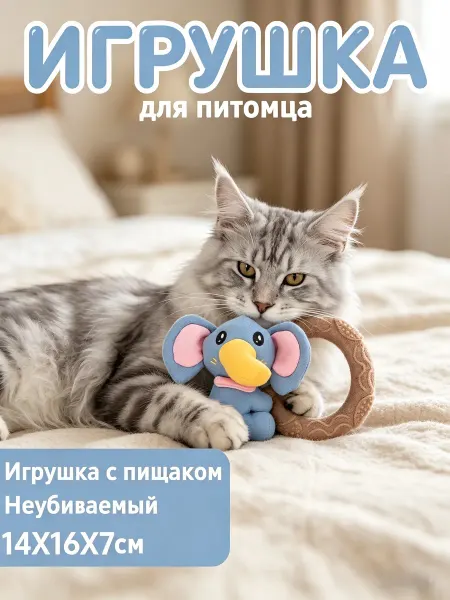 Игрушка для собак