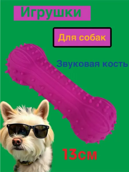 Игрушка для собак