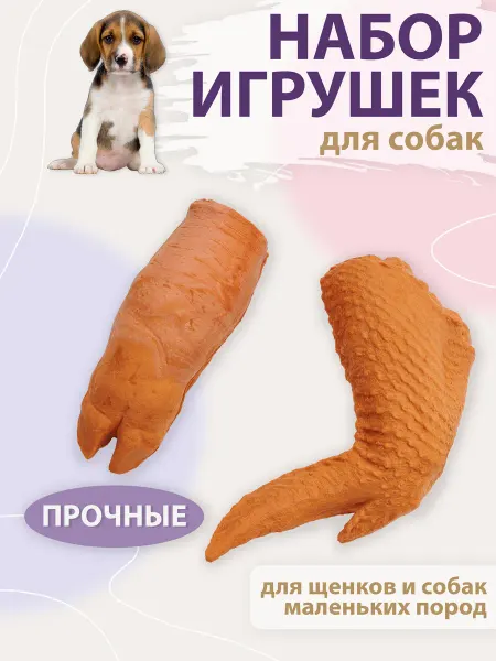 Игрушки для собак набор