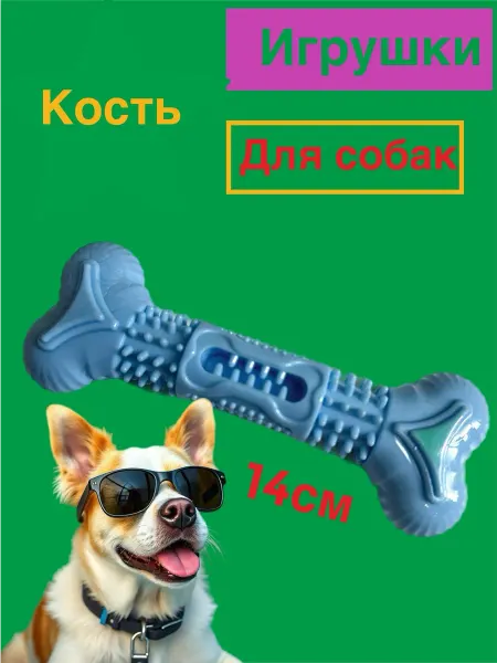Игрушка для собак