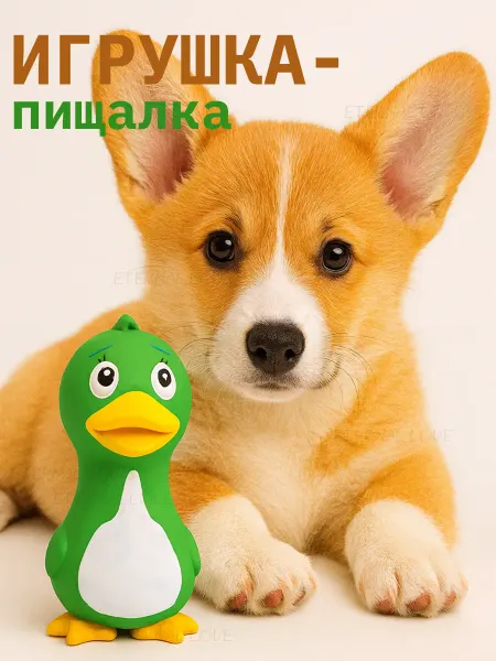 Игрушка для собак с пищалкой