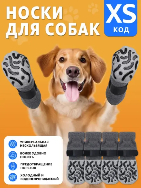 Носки для собак черное XS
