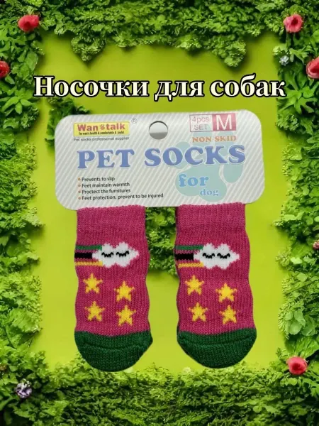 Носки для собак