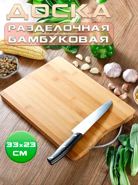 Davlaz Shop Доска разделочная деревянная, бамбуковая 33х23.5см