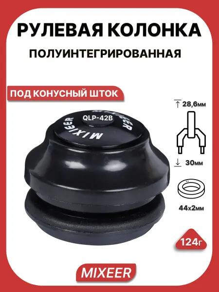 Рулевой набор для скоростного велосипеда 1-1 8"