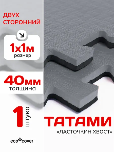 Eco Cover Будо мат татами коврик спортивный 100х100х4 см
