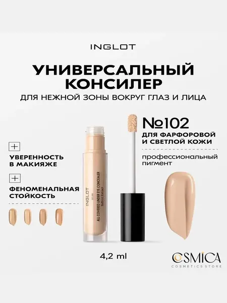 Консилер INGLOT All Covered, для области под глазами, тон 102