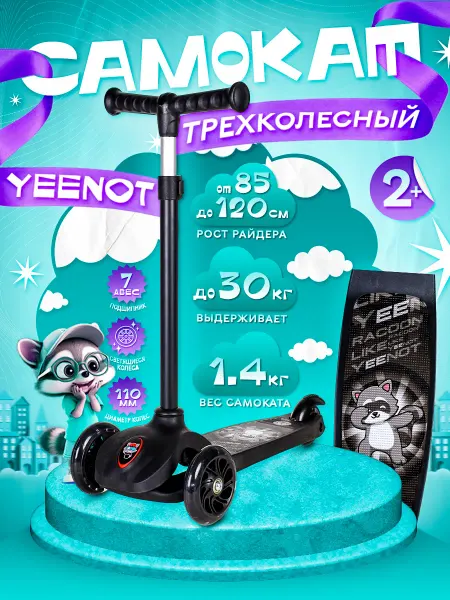 GALEONTRADE Самокат трехколесный облегчённый для детей от 2-х лет