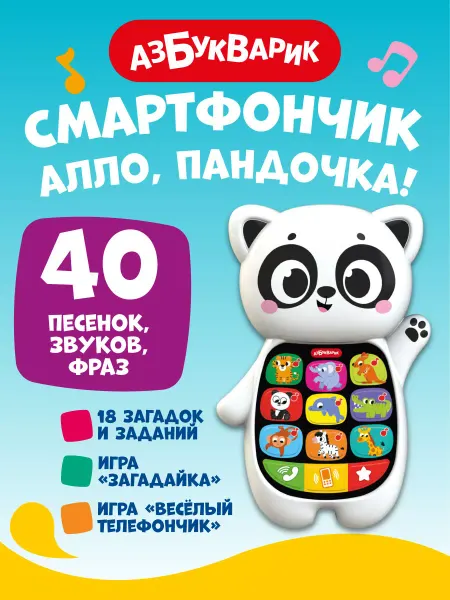 АЗБУКВАРИК Детская Развивающая игрушка телефон Алло, Пандочка!3330