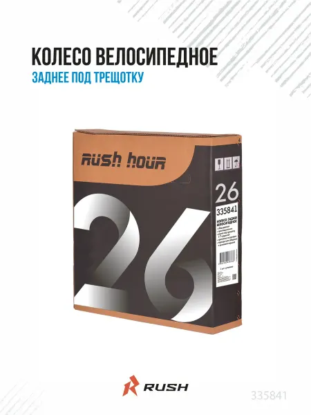 RUSH HOUR Колесо велосипед 26" заднее под трещотку v-brake disc гайки