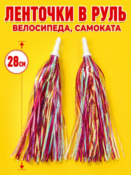 HaiWey Кисточки на руль велосипеда 28см, 2шт
