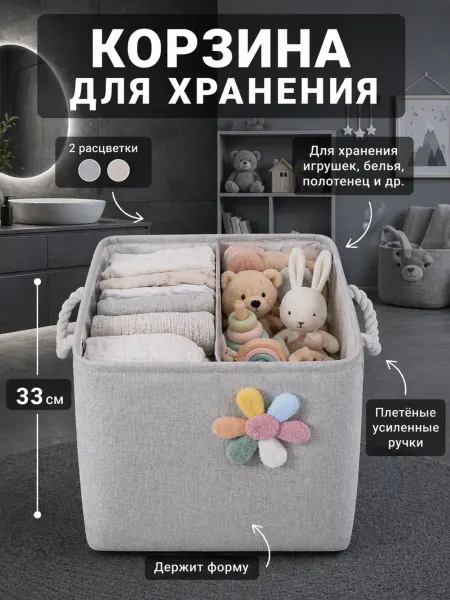 ШЕЛТОРИ Корзина для хранения детская 33х33 см с цветочком