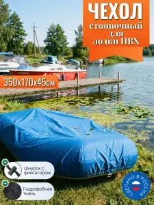 Чехол для лодки ПВХ (стояночный), 350х170х45см, зеленый