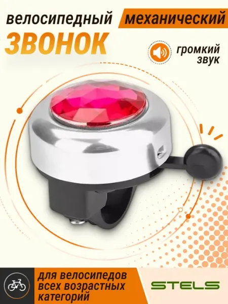 STELS Звонок велосипедный 45AZ-06-2 под правую руку