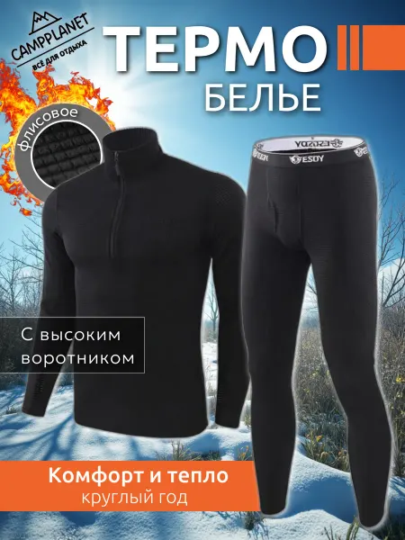 Campplanet Термобелье зимнее комплект спортивное