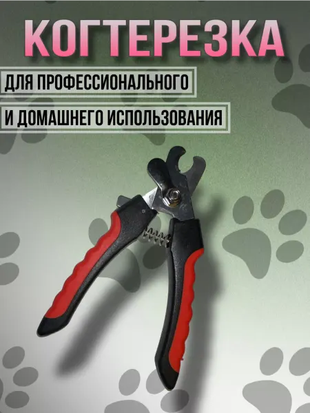 CozyNestBilal Когтерезка для кошек и собак маленькая